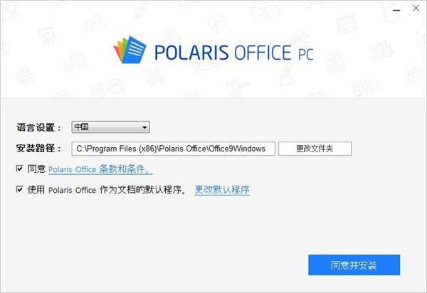 PolarisOffice截圖