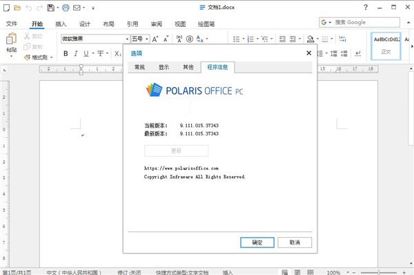 PolarisOffice截圖