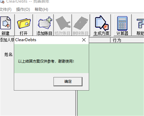 我善算賬截圖