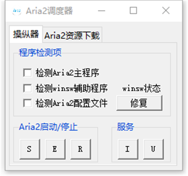 Aria2調(diào)度器截圖
