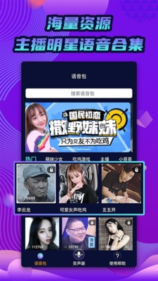 魔力變聲器截圖