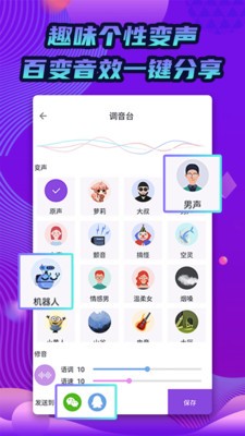 魔力變聲器截圖