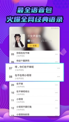 魔力變聲器截圖