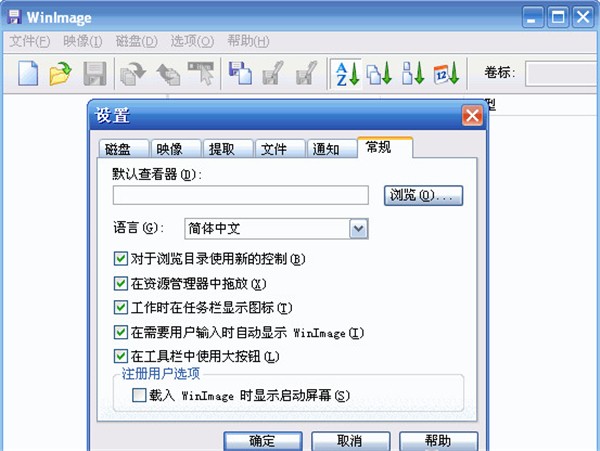 WinImage截圖