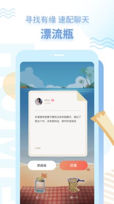 探遇漂流瓶截圖