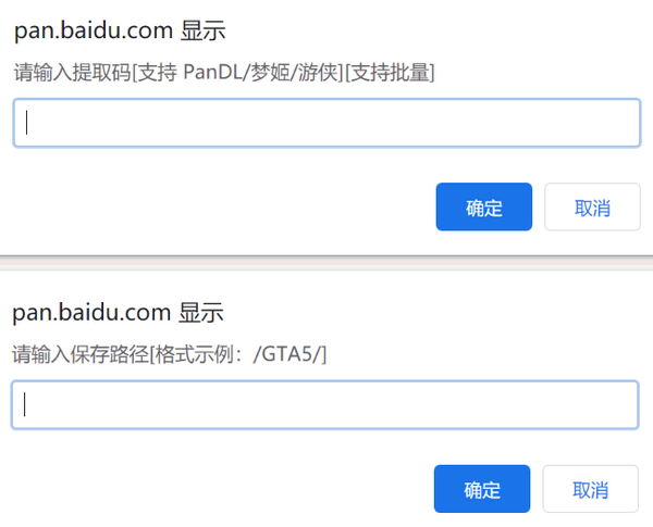 秒傳鏈接提取插件截圖
