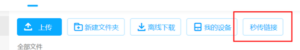 秒傳鏈接提取插件截圖