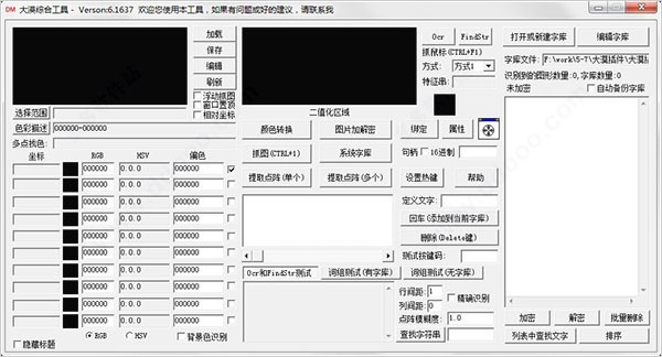 大漠綜合工具截圖
