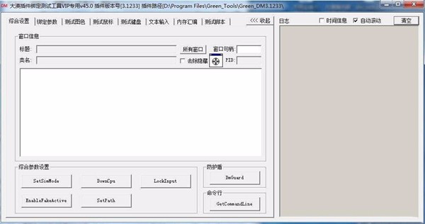 大漠綜合工具截圖