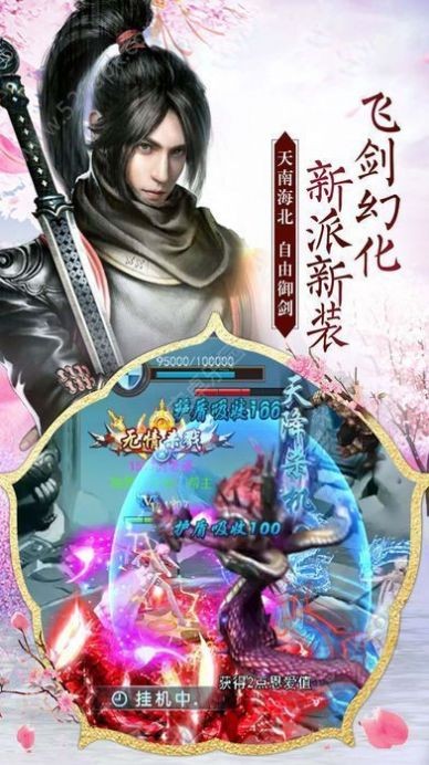 天驕無雙之一劍誅仙截圖