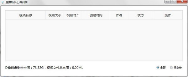 易加互動直播助手截圖
