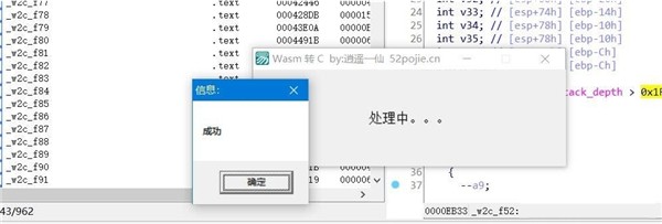 wasm轉(zhuǎn)C工具截圖