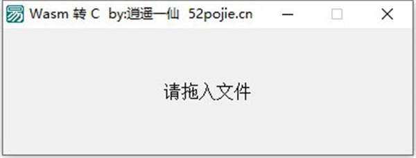 wasm轉(zhuǎn)C工具截圖