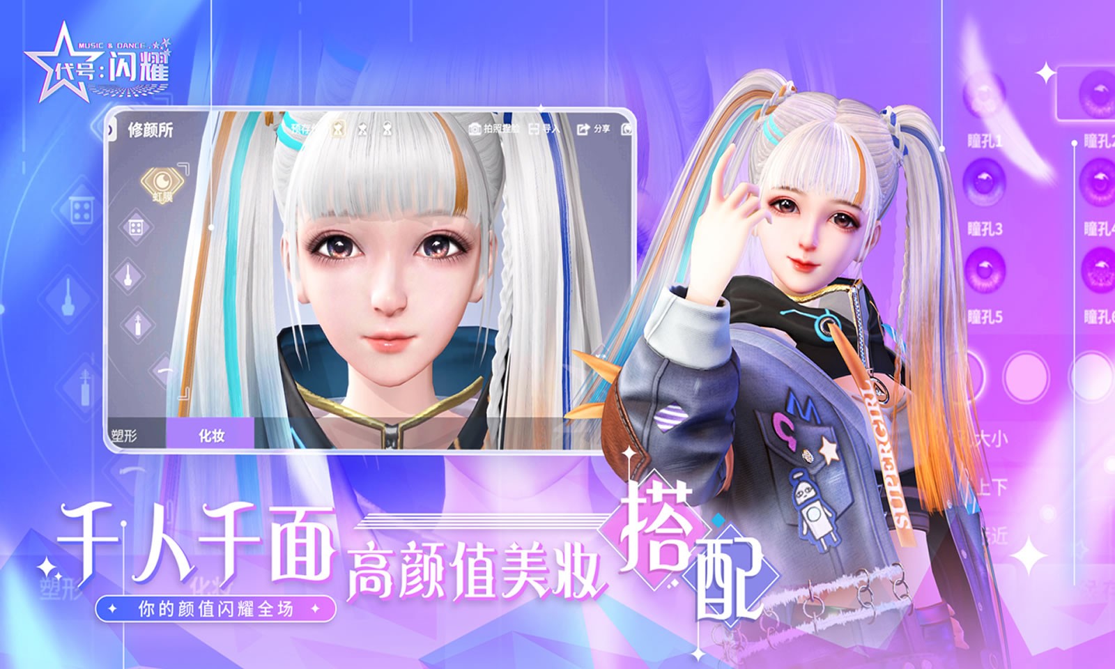 代號閃耀截圖