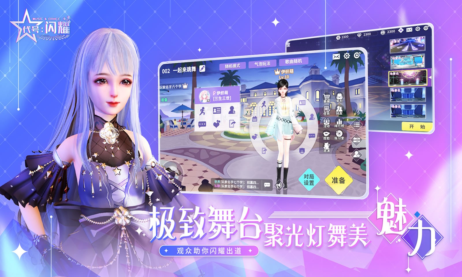 代號閃耀截圖