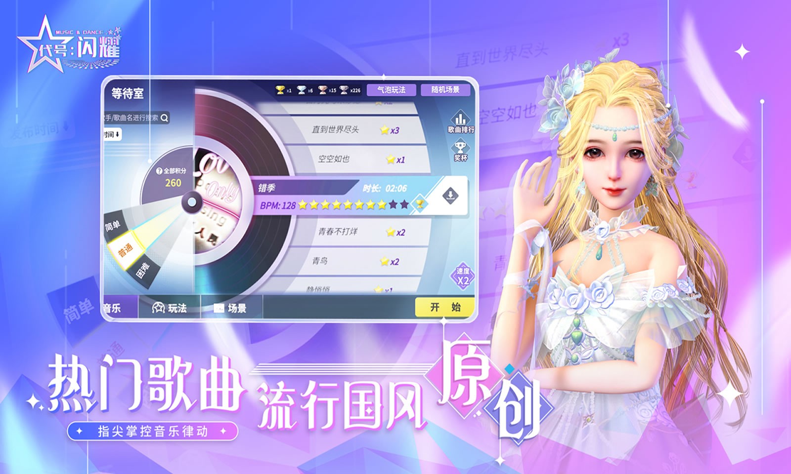 代號閃耀截圖