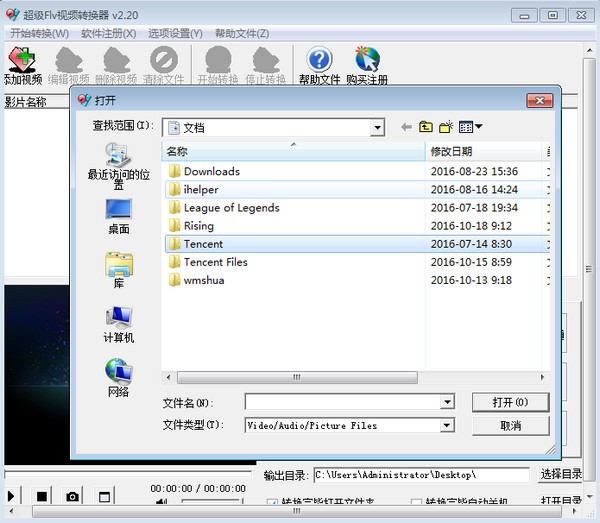 超级FLV视频转换器