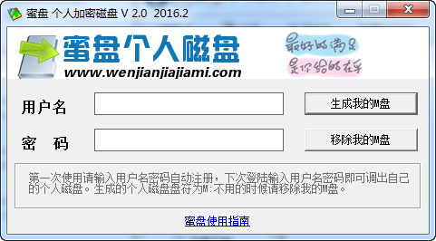 蜜盤個人加密磁盤截圖