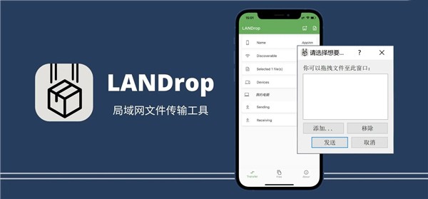 LANDrop截圖