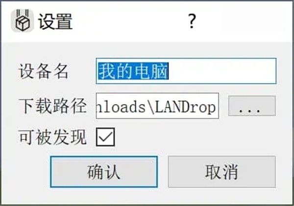 LANDrop截圖