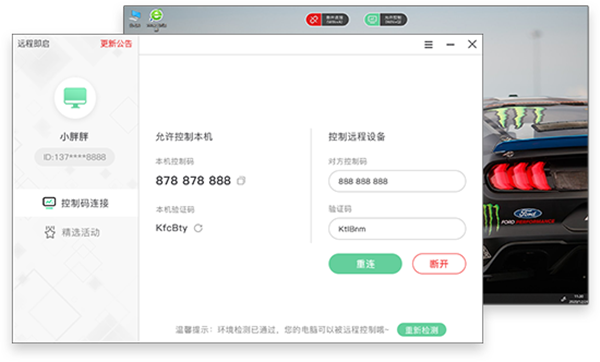 遠(yuǎn)程即啟截圖