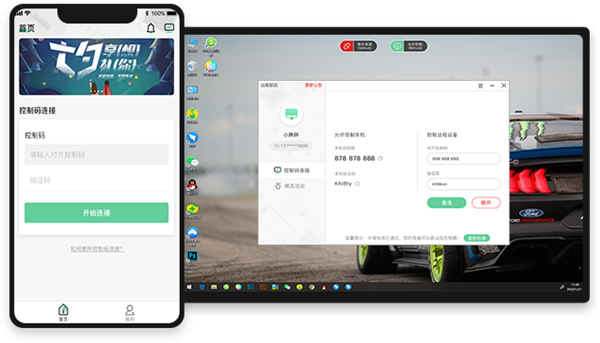 遠(yuǎn)程即啟截圖