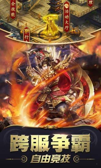 傲视龙城跨服乱斗版截图
