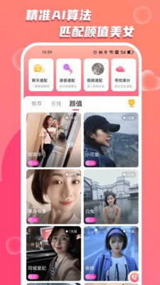 蜜友陌聊截圖