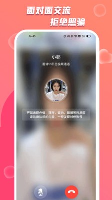 蜜友陌聊截圖