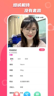 蜜友陌聊截圖