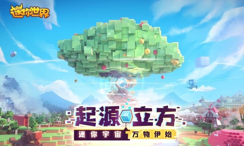 迷你世界迷你元宇宙截圖