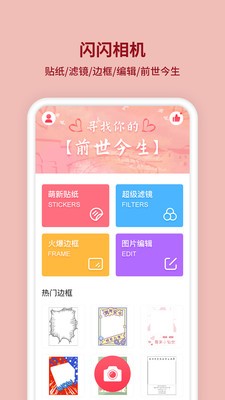 閃閃相機截圖