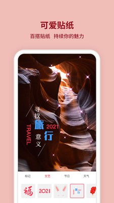 閃閃相機截圖