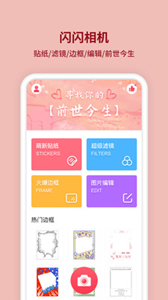 閃閃相機