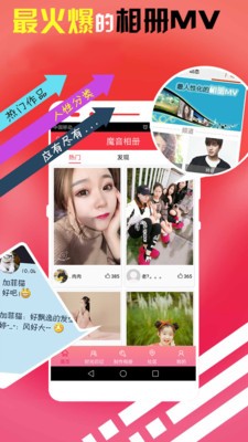 魔音相冊(cè)截圖