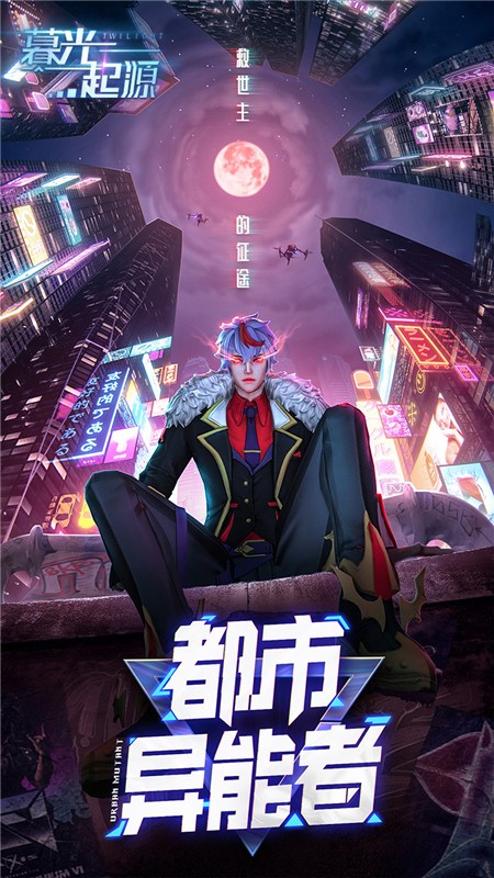 暮光起源都市吸血鬼截圖