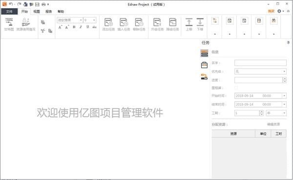Edraw Project截圖