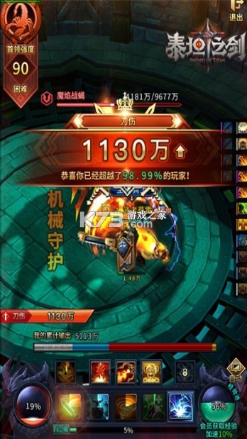 泰坦之劍截圖