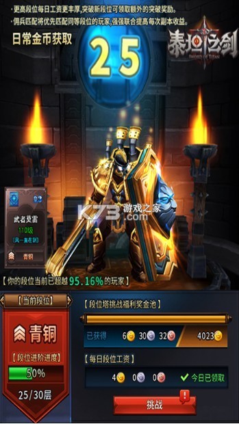 泰坦之劍截圖