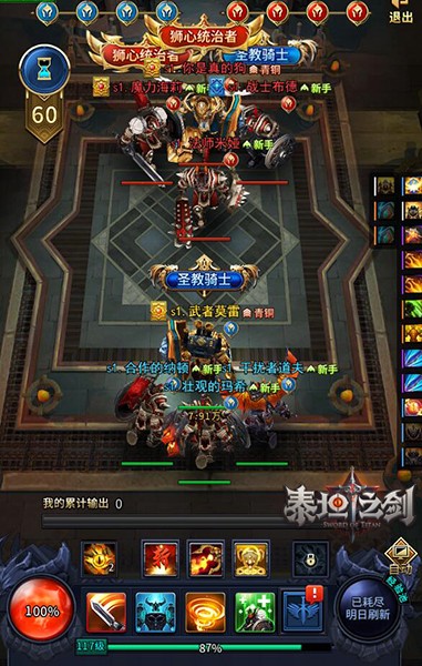 泰坦之劍截圖