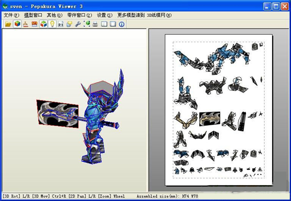纸艺大师编辑器