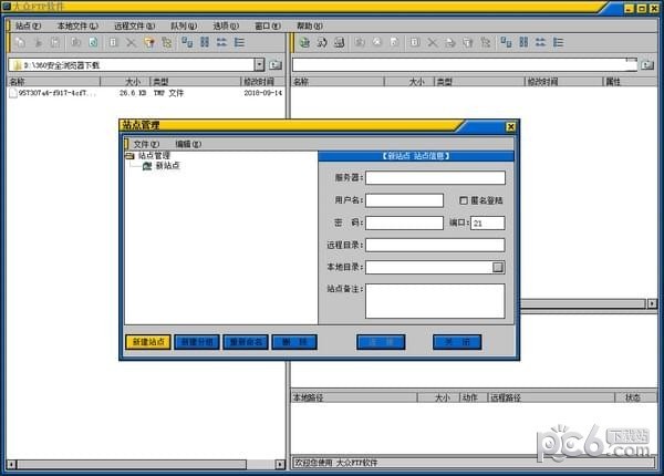大众FTP软件截图
