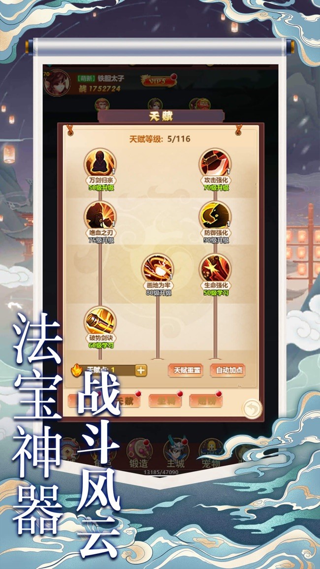 放置英雄傳說截圖