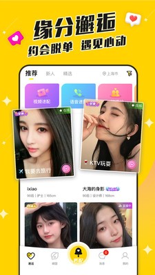 同城速戀截圖