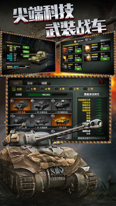 我的裝甲師截圖