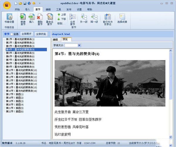 EpubBuilder截圖