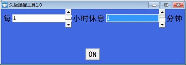 久坐提醒工具截圖