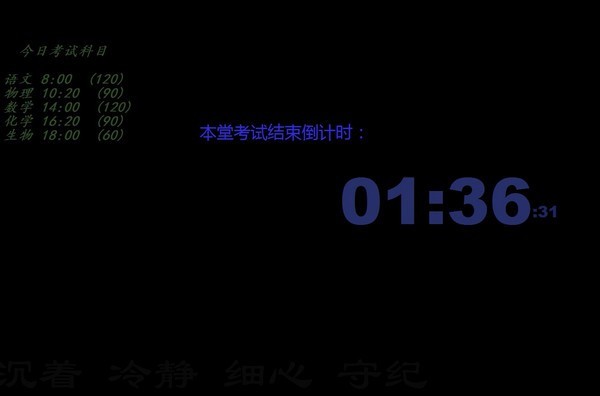 小荷考試自動(dòng)廣播系統(tǒng)截圖