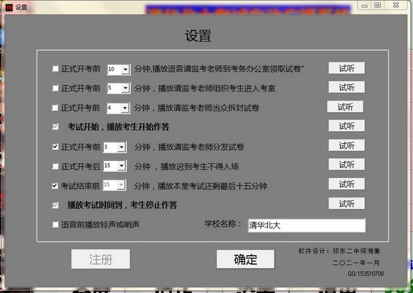 小荷考試自動(dòng)廣播系統(tǒng)截圖