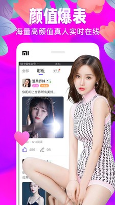 秀色愛(ài)聊視頻交友截圖